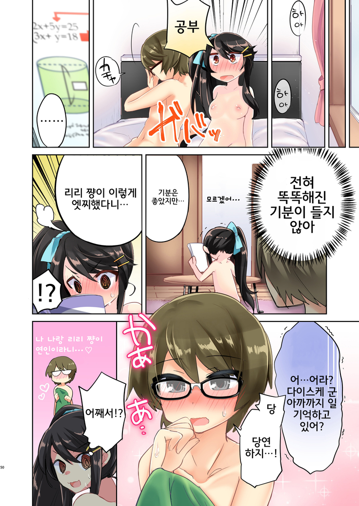 Ore wa Succubus minarai? Kouhen  / 나는 서큐버스 견습?