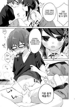 Ore wa Succubus minarai? Kouhen  / 나는 서큐버스 견습? - Page 12