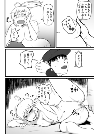 雌雅 - Page 22