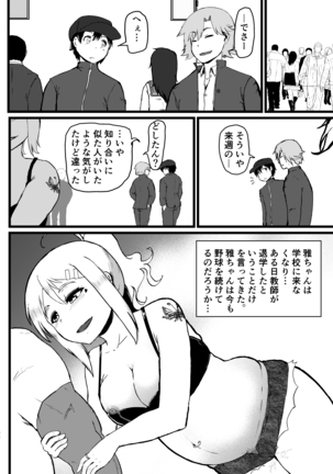 雌雅 - Page 24