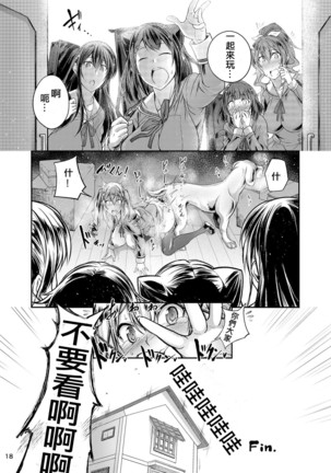 Koubi Shichatta Page #18