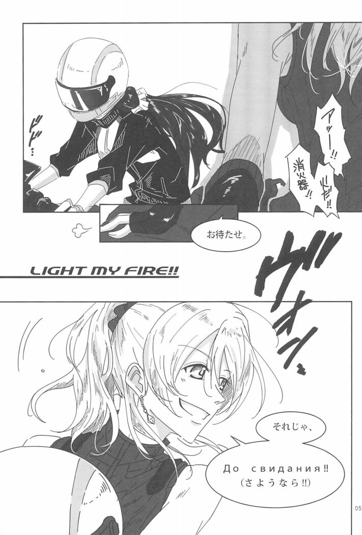 LIGHT MY FIRE!