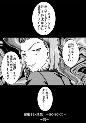 Saimin SEX Dorei Page #50