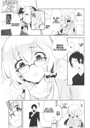 Housoujiko 2 _Icha Love H Namahaishin_ Page #12