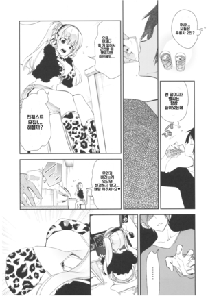 Housoujiko 2 _Icha Love H Namahaishin_ Page #14