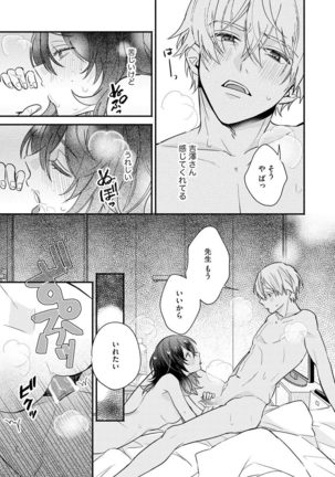 Premium Kiss Vol.21 - Page 112