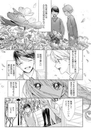 Premium Kiss Vol.21 - Page 6