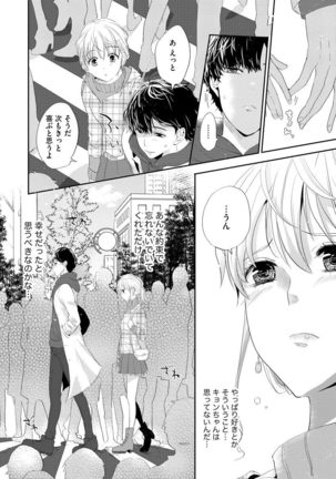 Premium Kiss Vol.21 - Page 181