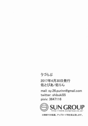 うづらぶ Page #16