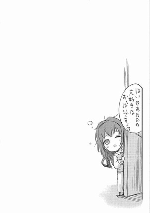 うづらぶ Page #13