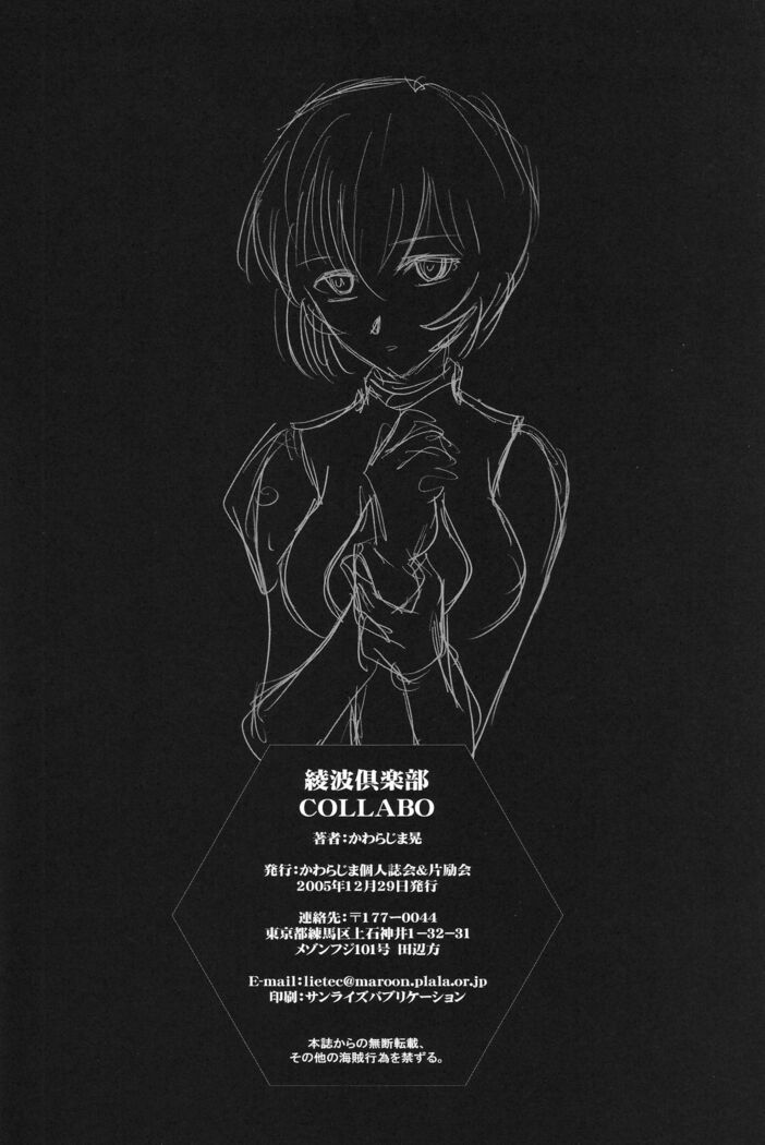 Ayanami Club Collabo