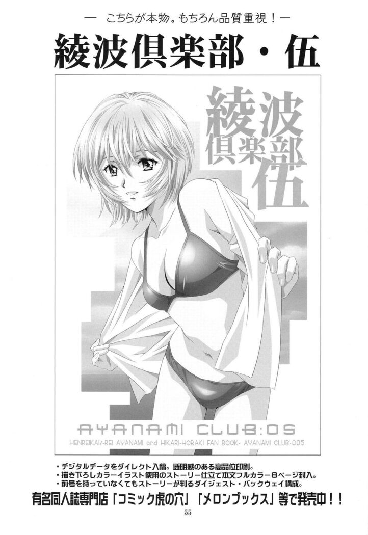 Ayanami Club Collabo