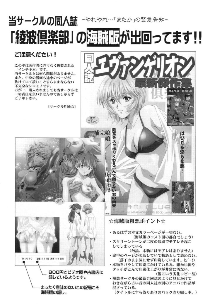 Ayanami Club Collabo