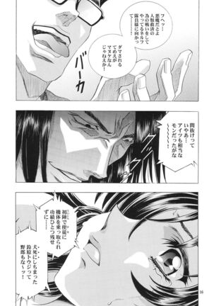 Ayanami Club Collabo Page #16