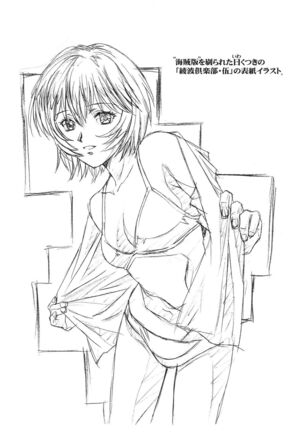 Ayanami Club Collabo Page #48