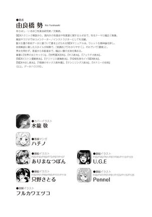 膣性感開発 中イキ完全マニュアル イラスト版 Page #130