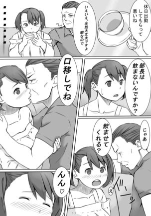 Seishori Gakari no Seiko-san 3 - Page 5
