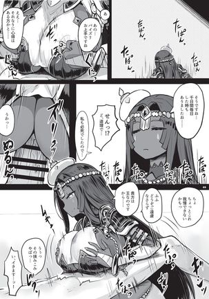 Nyuukyou Tokuiten Zuridea ~FGO Paizuri Goudou~ - Page 72