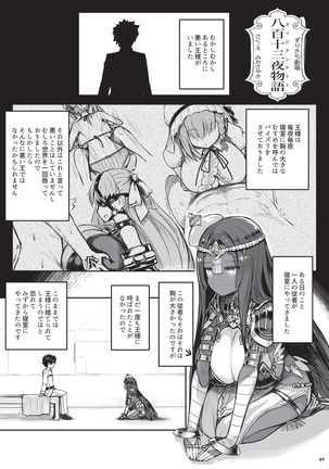 Nyuukyou Tokuiten Zuridea ~FGO Paizuri Goudou~ - Page 70