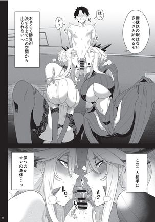 Nyuukyou Tokuiten Zuridea ~FGO Paizuri Goudou~ - Page 25