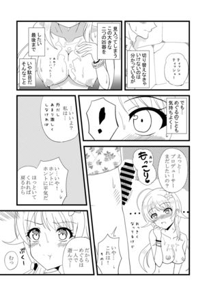 Meguru in Summer Page #14