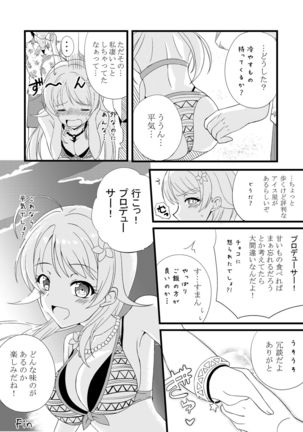 Meguru in Summer Page #25