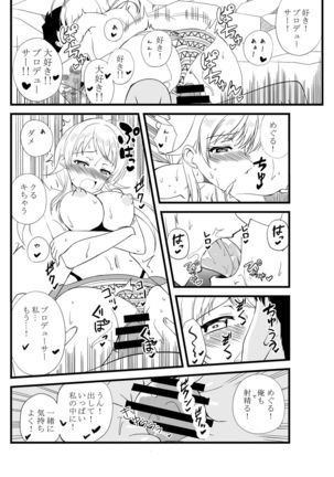 Meguru in Summer Page #22