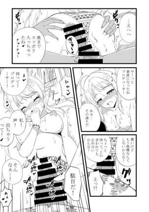 Meguru in Summer Page #18