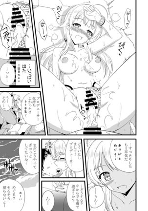 Meguru in Summer Page #24