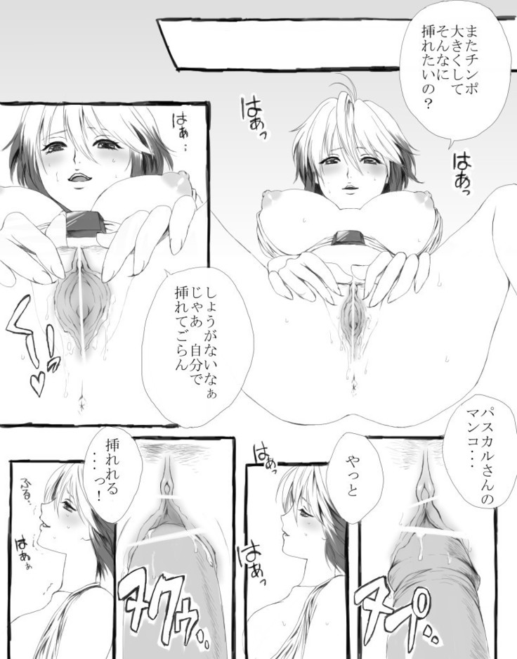 パスカルに攻められる漫画