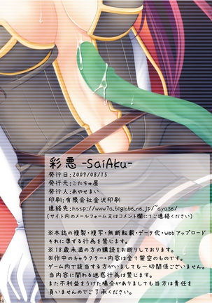 SaiAku Page #17