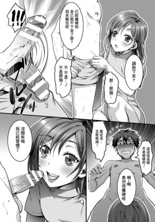 [Kairi] Etsuraku Massage e Youkoso ~Himitsu no Ura Op Service Chuu~ Ch. 1 [Chinese] [逃亡者×真不可视汉化组] - Page 6