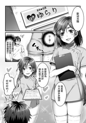 [Kairi] Etsuraku Massage e Youkoso ~Himitsu no Ura Op Service Chuu~ Ch. 1 [Chinese] [逃亡者×真不可视汉化组] Page #3