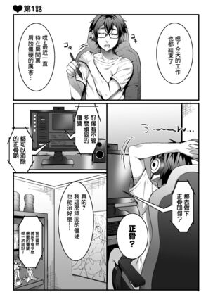 [Kairi] Etsuraku Massage e Youkoso ~Himitsu no Ura Op Service Chuu~ Ch. 1 [Chinese] [逃亡者×真不可视汉化组] Page #2