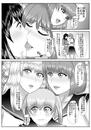 シオリとサヤカと魔法 Page #25
