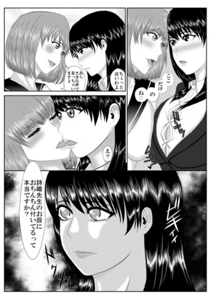 シオリとサヤカと魔法 Page #4