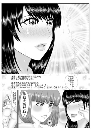 シオリとサヤカと魔法 Page #26