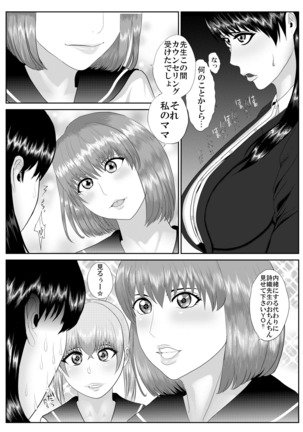 シオリとサヤカと魔法 - Page 5