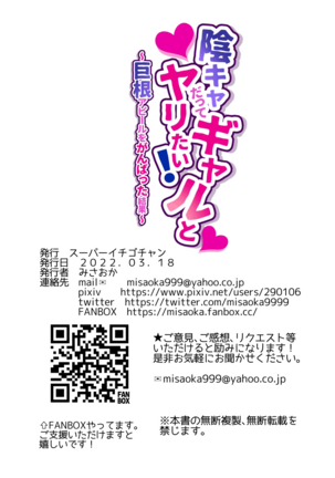 [Super Ichigo-chan (Misaoka)] InCha datte Gal to Yaritai! ~Kyokon Appeal o Ganbatta Kekka~ | Even shady guys want to fuck gals! ~The result of my efforts to show off my huge dick~ [English] [Anonymous] Page #44