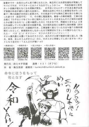 Tsuujou Seikou ga Zentai Koubi de ni Ana OK no Okaasan wa suki desu ka? Page #25