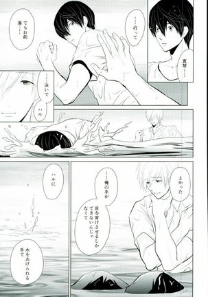渇きの蒼 Page #28