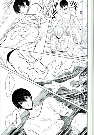 渇きの蒼 Page #26