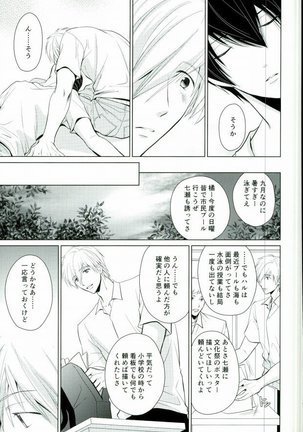 渇きの蒼 Page #8