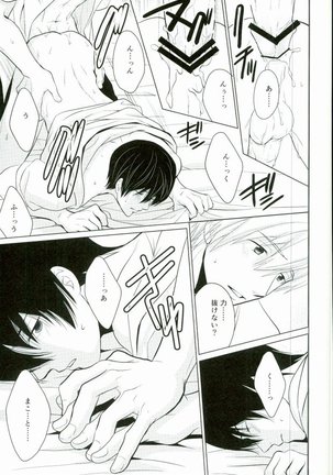渇きの蒼 Page #14