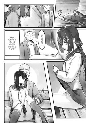 Ame no Hi no Nagaisu de | 비 오는 날의 긴 의자에서 - Page 8