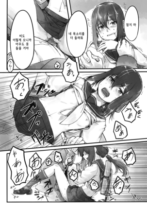 Ame no Hi no Nagaisu de | 비 오는 날의 긴 의자에서 Page #16