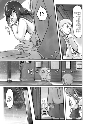 Ame no Hi no Nagaisu de | 비 오는 날의 긴 의자에서 - Page 3