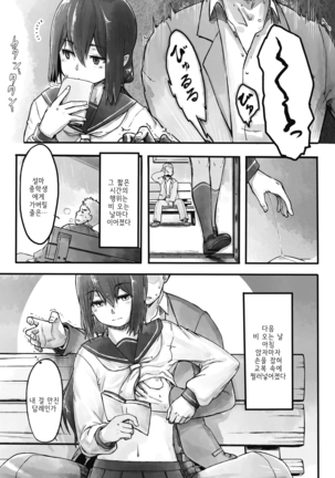 Ame no Hi no Nagaisu de | 비 오는 날의 긴 의자에서 Page #5