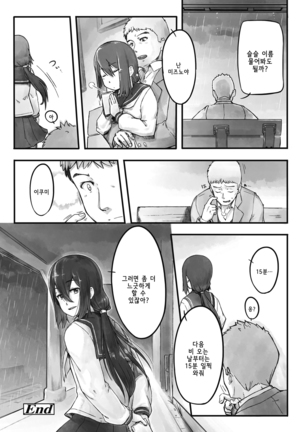 Ame no Hi no Nagaisu de | 비 오는 날의 긴 의자에서 - Page 18