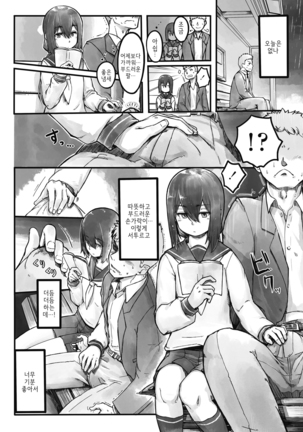 Ame no Hi no Nagaisu de | 비 오는 날의 긴 의자에서 - Page 4